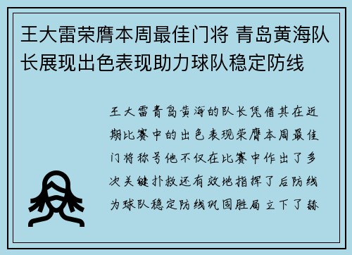 王大雷荣膺本周最佳门将 青岛黄海队长展现出色表现助力球队稳定防线
