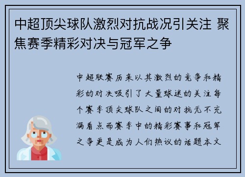 中超顶尖球队激烈对抗战况引关注 聚焦赛季精彩对决与冠军之争