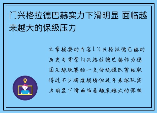门兴格拉德巴赫实力下滑明显 面临越来越大的保级压力