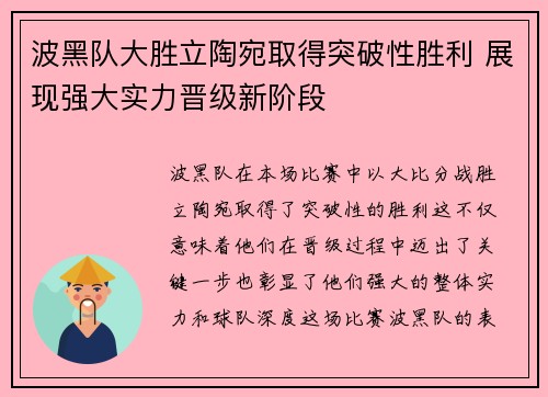 波黑队大胜立陶宛取得突破性胜利 展现强大实力晋级新阶段