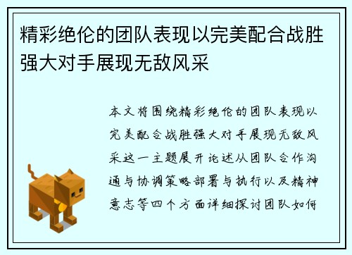 精彩绝伦的团队表现以完美配合战胜强大对手展现无敌风采