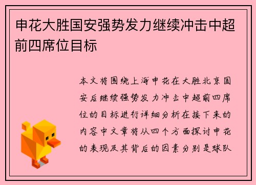 申花大胜国安强势发力继续冲击中超前四席位目标