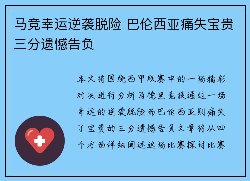 马竞幸运逆袭脱险 巴伦西亚痛失宝贵三分遗憾告负