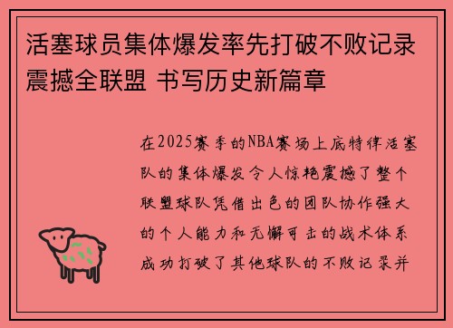 活塞球员集体爆发率先打破不败记录震撼全联盟 书写历史新篇章