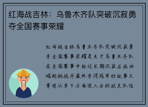 红海战吉林：乌鲁木齐队突破沉寂勇夺全国赛事荣耀