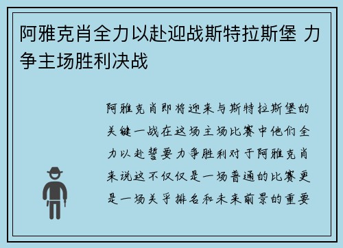阿雅克肖全力以赴迎战斯特拉斯堡 力争主场胜利决战