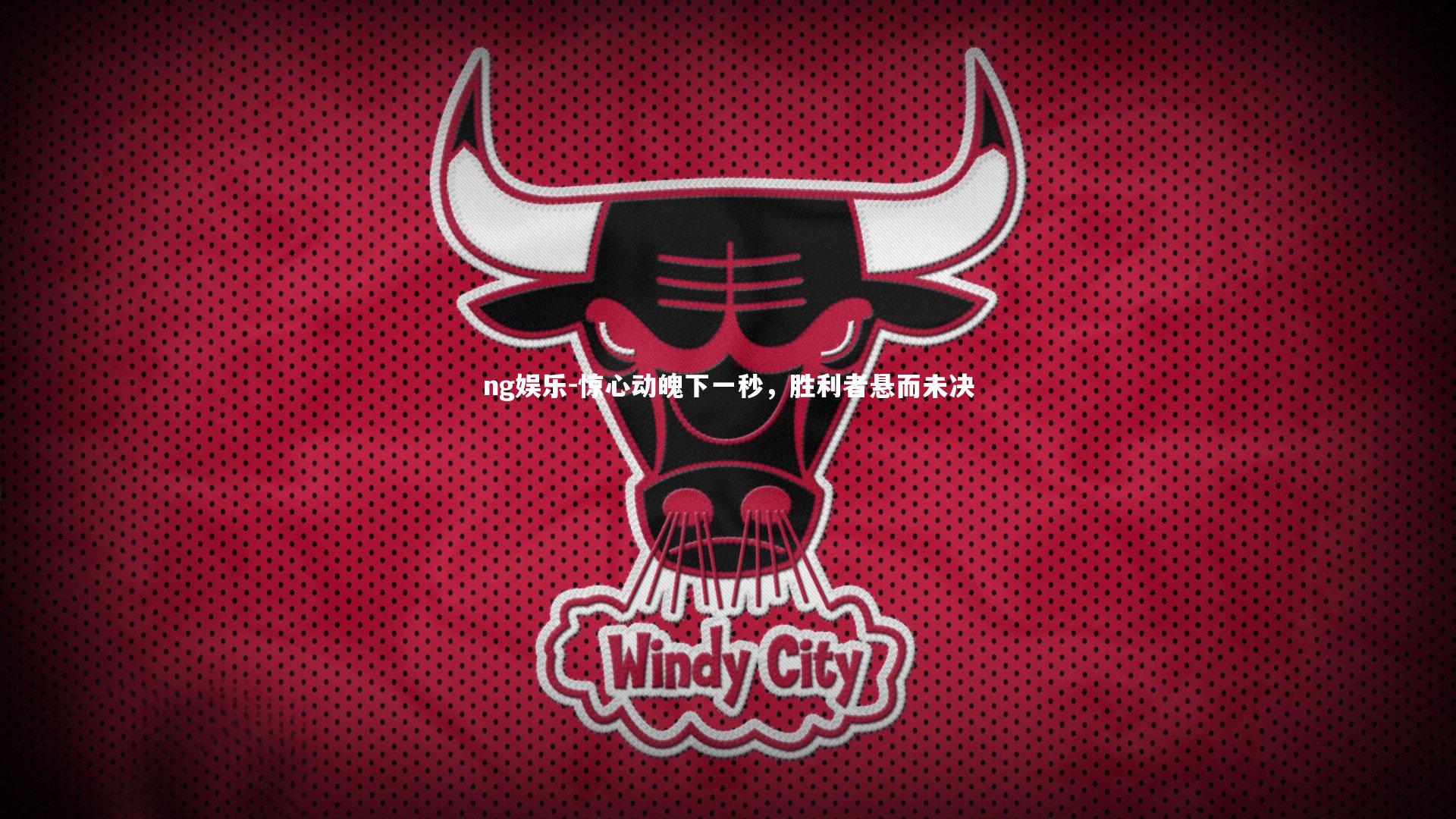 惊心动魄下一秒,胜利者悬而未决