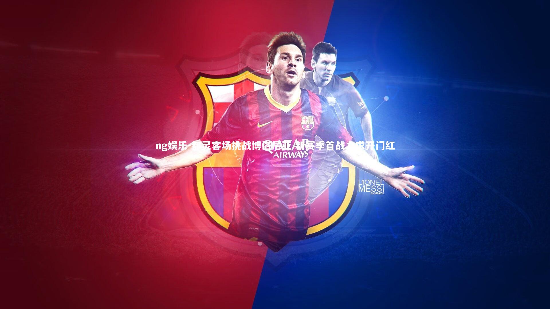 ng娱乐-都灵客场挑战博洛尼亚 新赛季首战力求开门红